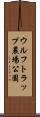 ウルフトラップ農場公園 Scroll