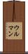 ウルマン Scroll