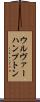 ウルヴァーハンプトン Scroll