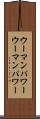 ウーマンパワー Scroll