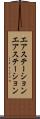 エアステーション Scroll