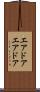 エアドア Scroll