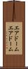 エアドーム Scroll