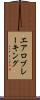 エアロブレーキング Scroll