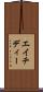 エイチディー Scroll