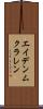 Aden McLaren Scroll