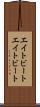 エイトビート Scroll