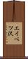 エイベツ沢 Scroll