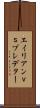エイリアンｖｓプレデター Scroll