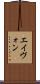 エイヴォン Scroll