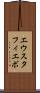 エウスタフィエボ Scroll