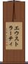 エウストラーティ Scroll