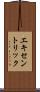 エキセントリック Scroll