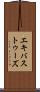 エキバストゥーズ Scroll