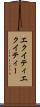エクイティ Scroll