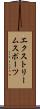 エクストリームスポーツ Scroll