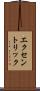 エクセントリック Scroll