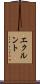 エクルント Scroll