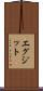 エグジット Scroll