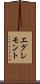 エグレモント Scroll