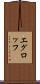 エグロッフ Scroll