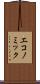 エコノミック Scroll