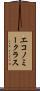 エコノミークラス Scroll