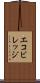 エコビレッジ Scroll