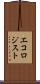 エコロジスト Scroll
