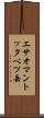 エサオマントッタベツ岳 Scroll