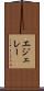 エジェレー Scroll