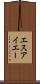 エスアイエー Scroll