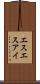 エスエスアイ Scroll