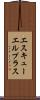エスキューエルプラス Scroll