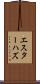 エスターハズ Scroll