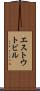 エストウトビル Scroll