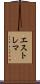 エストレマ Scroll