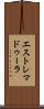 エストレマドゥーラ Scroll