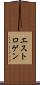 エストロゲン Scroll