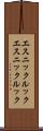 エスニックルック Scroll
