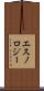 エスノロジー Scroll