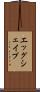 エッグシェイプ Scroll