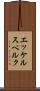 エッケルスベルク Scroll