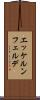 エッケルンフェルデ Scroll