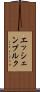 エッシェンブルク Scroll