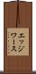 エッジワース Scroll