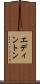 エディントン Scroll