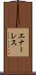 エナーレス Scroll