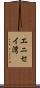 エニセイ湾 Scroll