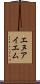 エヌアイエム Scroll